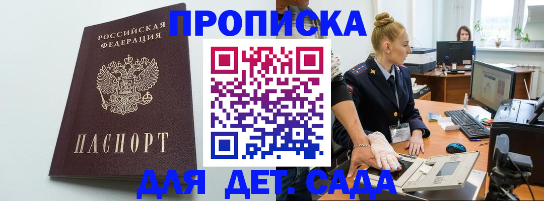 временная прописка в Завитинске