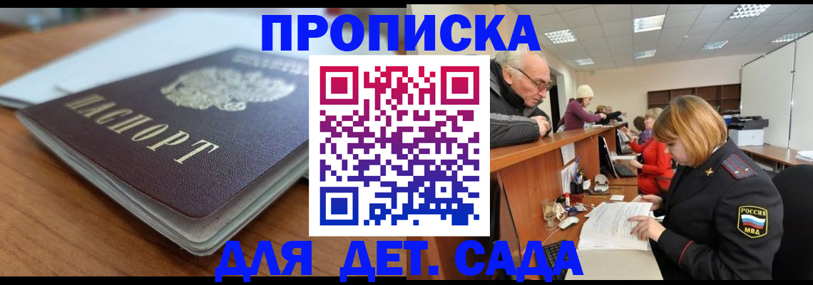 купить прописку в Завитинске