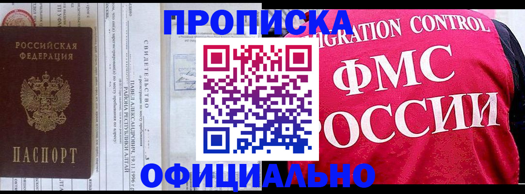 прописка регистрация в Завитинске