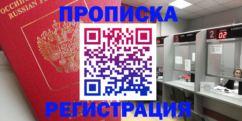 временная регистрация недорого в Завитинске