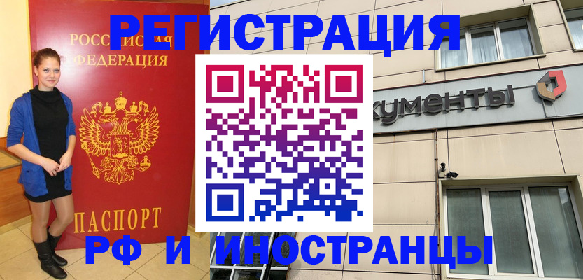 временная регистрация в квартире в Завитинске