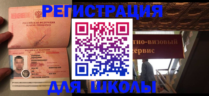 прописка законно в Завитинске