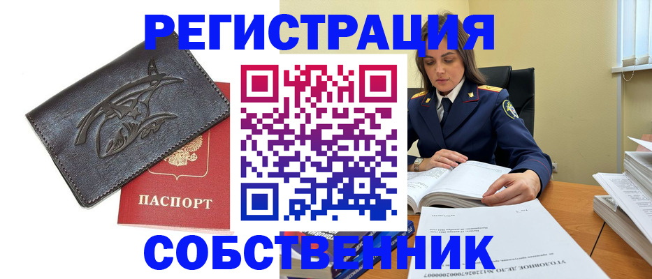 временная регистрация надежно в Завитинске