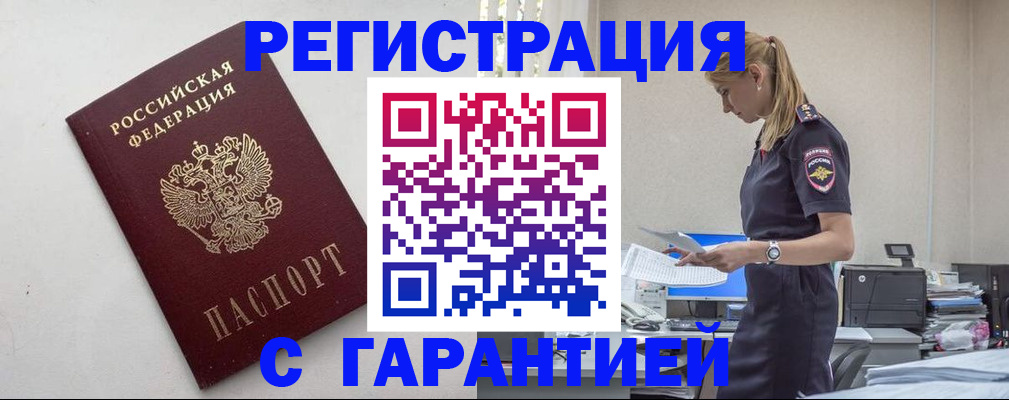 временная регистрация в Завитинске