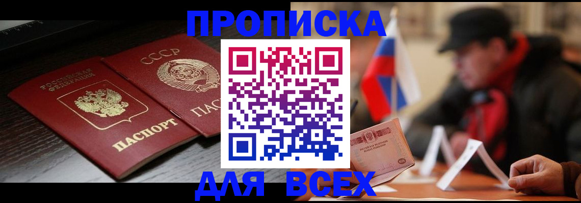 прописка штамп в Завитинске
