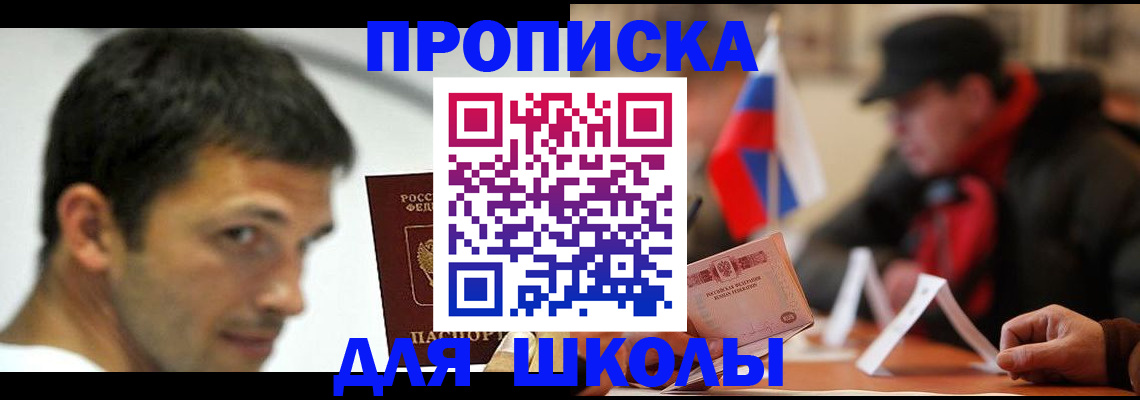 временная прописка в Завитинске
