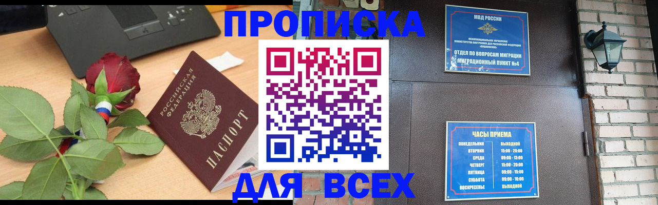 временная прописка в Завитинске