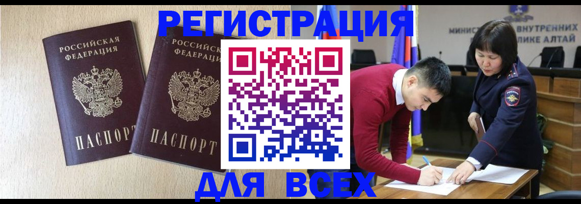 прописка поиск в Завитинске